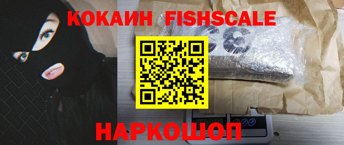 COCAIN 99%  COCAIN  Каменск-Шахтинский  Вход с VPN  COCAIN FishScale 