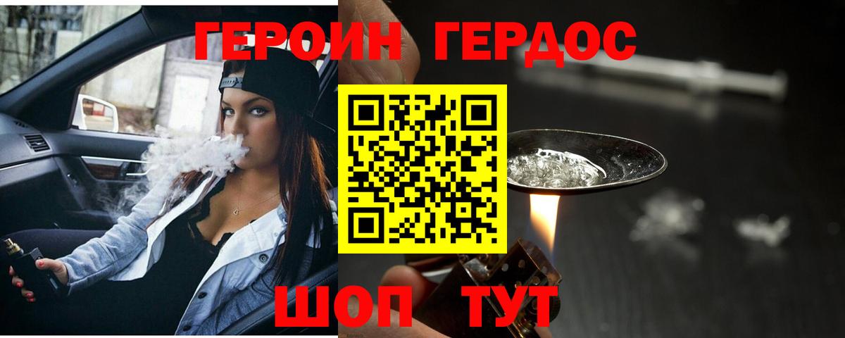 ГЕРОИН Heroin  Вход с VPN  Каменск-Шахтинский 
