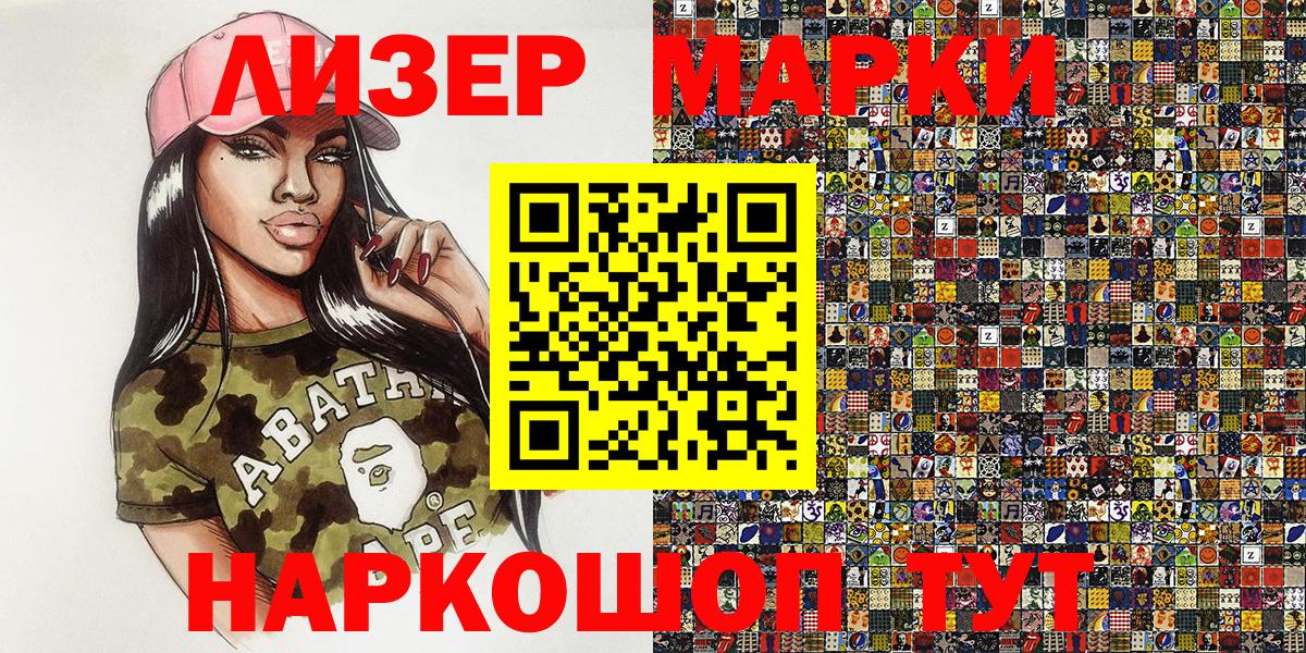 Наркотические марки 1,8мг Каменск-Шахтинский