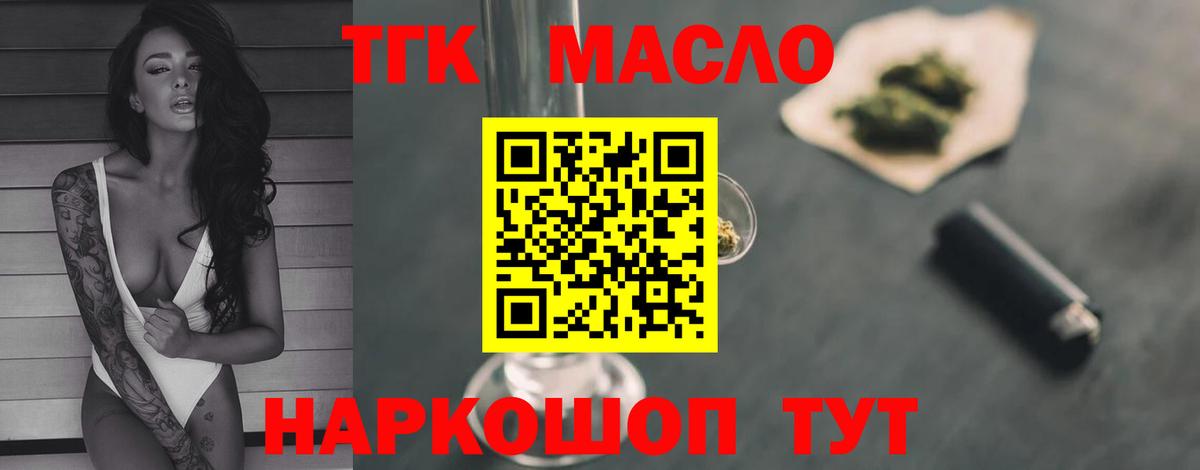 ТГК THC oil Каменск-Шахтинский